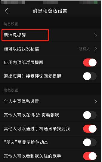 网易云音乐如何设置接收好友歌房开播的消息通知?