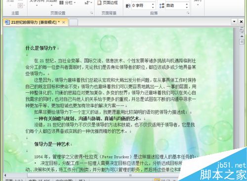 word文档的背景如何设置?