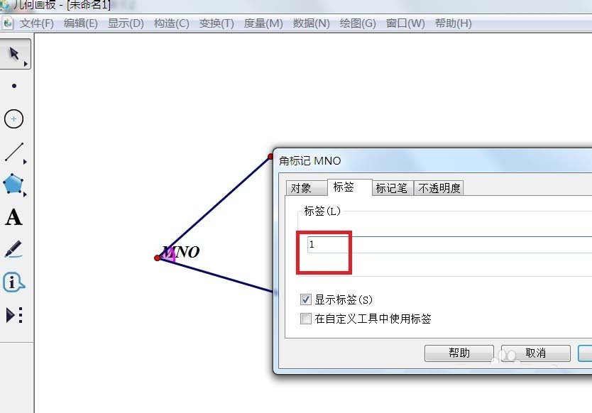 几何画板绘制出的角度怎么标上数字标记?