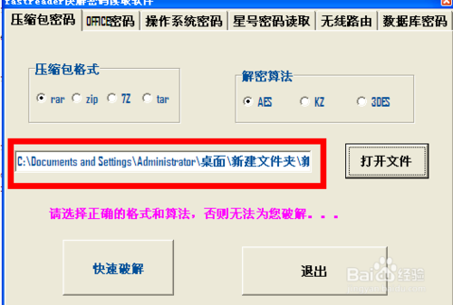 如何快速破解压缩包(rar,zip,7z,tar)密码的方法