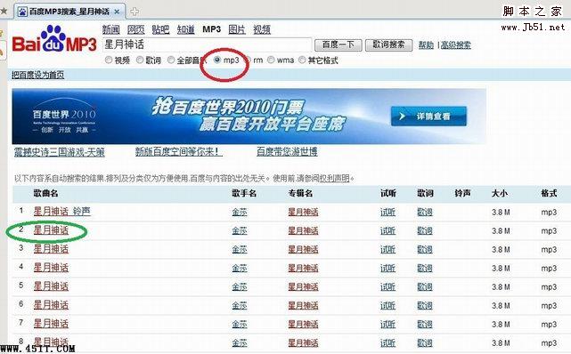 如何下载歌曲到手机上或是MP3,MP4里