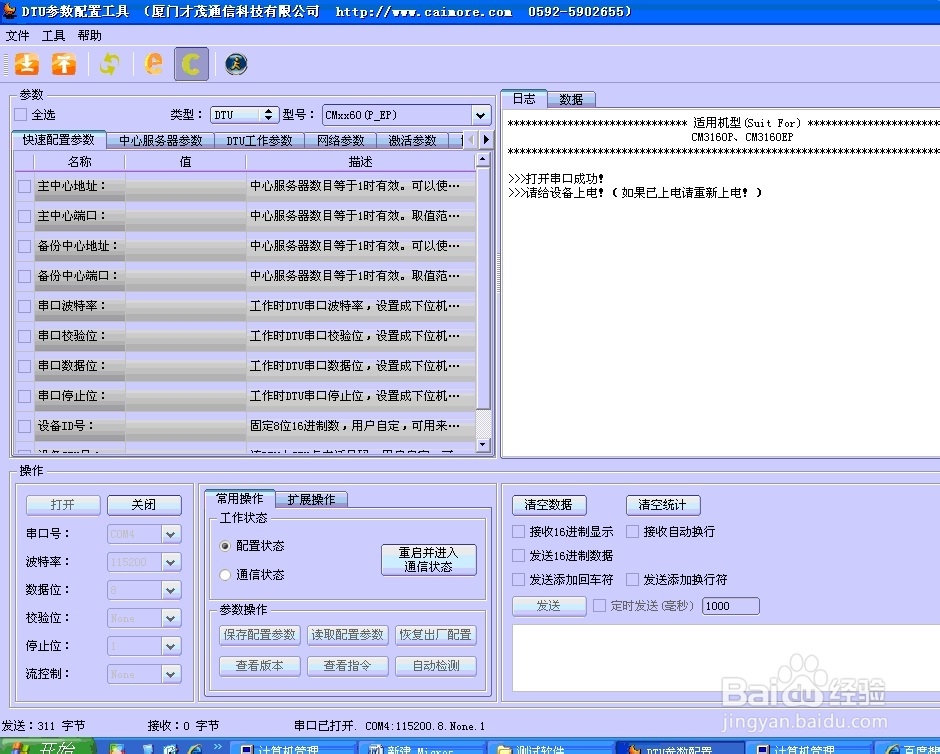 如何用DTU连接虚拟串口操作步骤图解