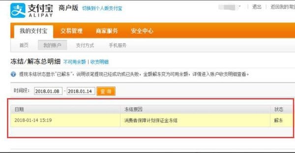 支付宝保证金怎么退 支付宝退保证金方法