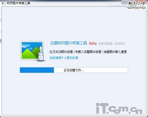 迅雷网页图片修复工具实现红X图片的修复