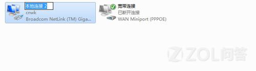 Win7为什么会有很多的本地连接如何更改其序号