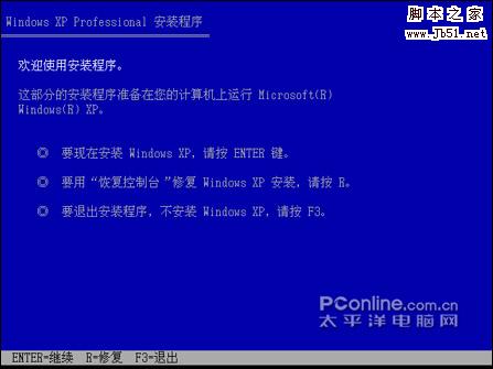 winXP 系统安装图文教程(上)