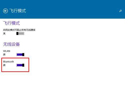 win10蓝牙无法关闭怎么办?