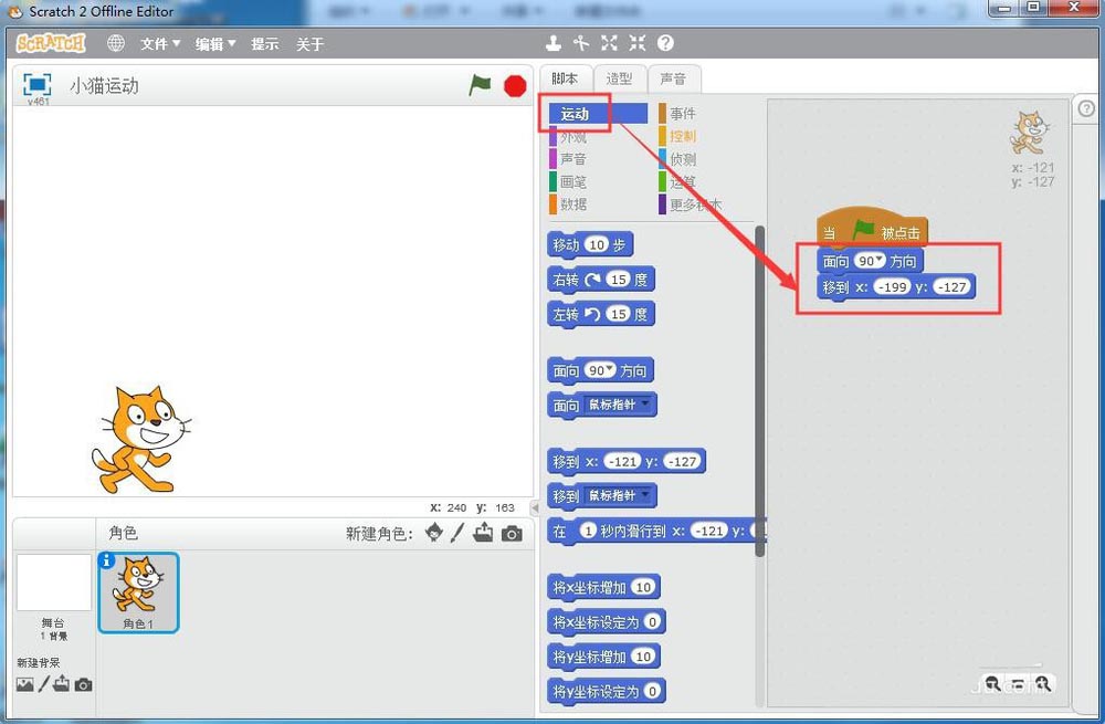 scratch怎么制作小猫跳跃运动的动画效果?