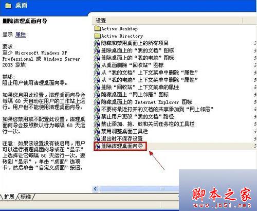 WinXP系统桌面向导丢失怎么办？ WinXP系统清理桌面向导还原的四种解决方案