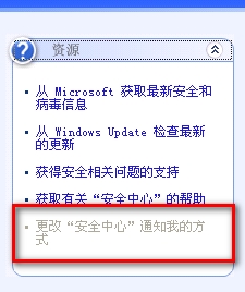 如何去掉windows xp安全警报操作指南