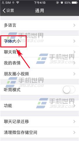 微信字太小看不清怎么办？设置微信字体大小的教程