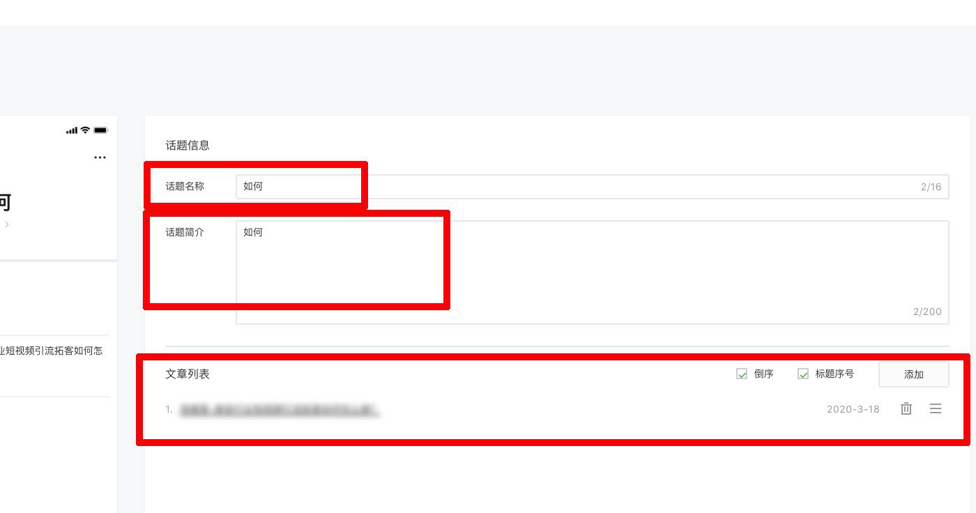 微信公众号文章怎么添加话题标签?