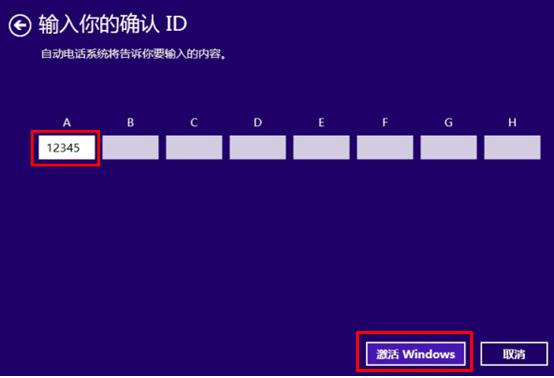Windows 8.1系统电话激活时微软返回代码无法输入的两种解决方法