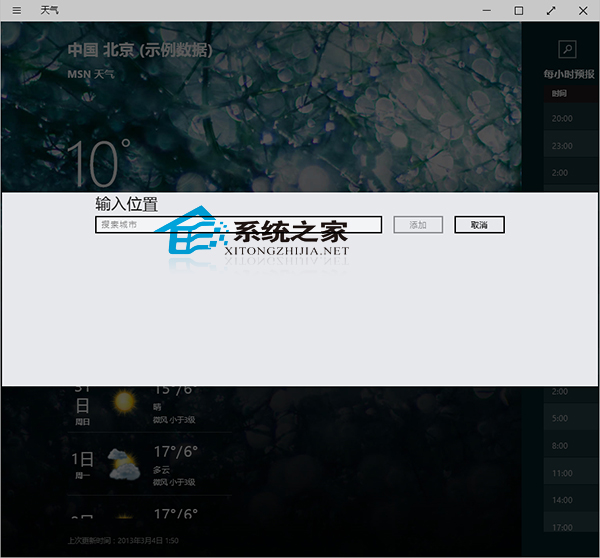 Win10如何打开天气应用以了解关于天气的及时信息
