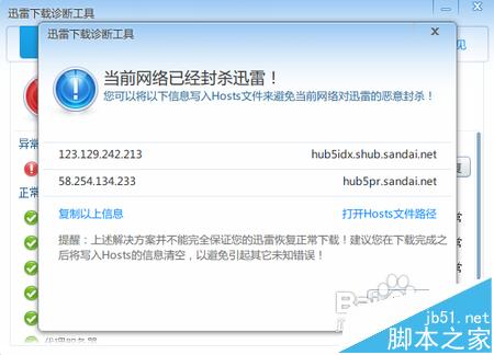 迅雷网络封杀不能下载文件该怎么办?