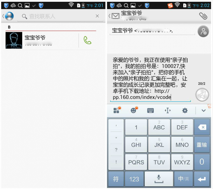 亲子拍拍怎么添加亲友？亲子拍拍邀请亲友加入的方法图解