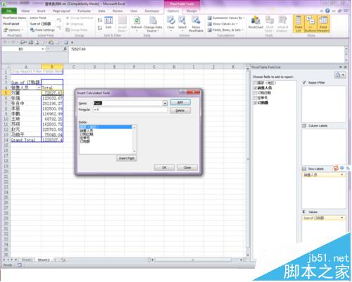 excel2010数据透视表计算字段怎么添加?