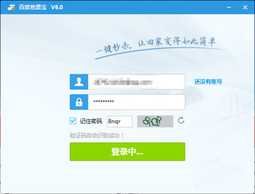 百度抢票宝怎么用？百度卫士抢票宝抢票攻略(图文详解)