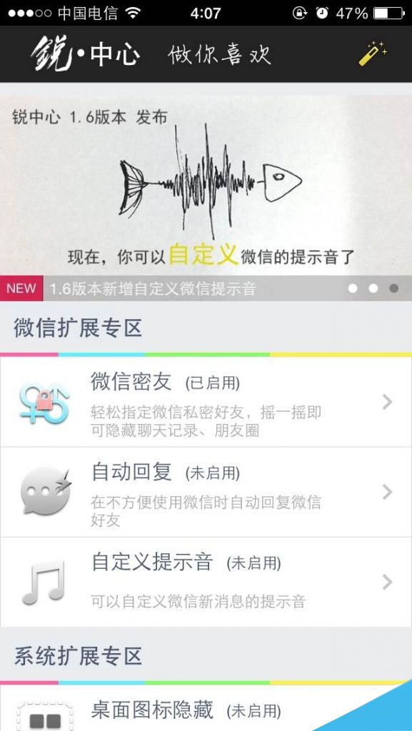 苹果手机如何安装锐中心微信密友（图文教程）