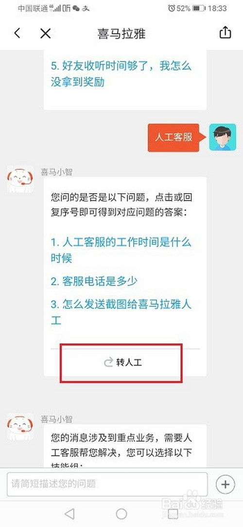 喜马拉雅怎么取消实名认证？喜马拉雅取消实名认证教程