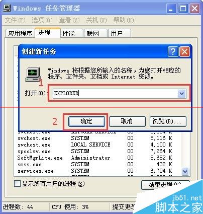 winXP系统桌面图标全部消失的三种解决办法