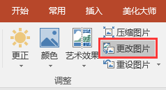 在ppt中怎么批量替换字体和图片呢?