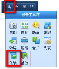 QQ影音wifi传输功能使用图解适合没有数据线的情况