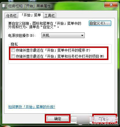 Win7系统如何自定义&ldquo;开始&rdquo;菜单内容？DIY&ldquo;开始&rdquo;菜单图文教程