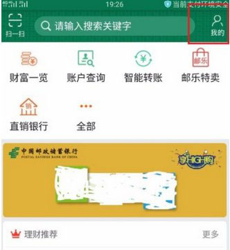 邮储银行APP可以指纹登录吗？邮储银行APP开启指纹登录的方法
