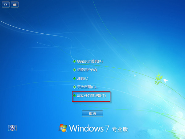 Win7任务管理器快捷键教程 Win7打开任务管理器快捷键的三种方法