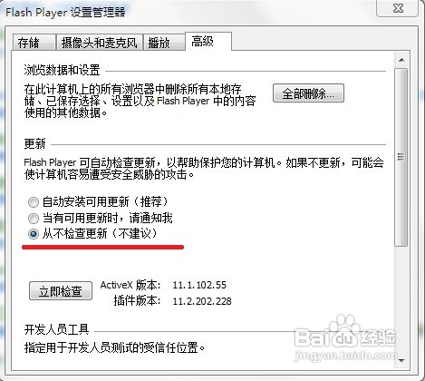 win7下进入系统弹出Adobe Flash Player自动更新如何禁止