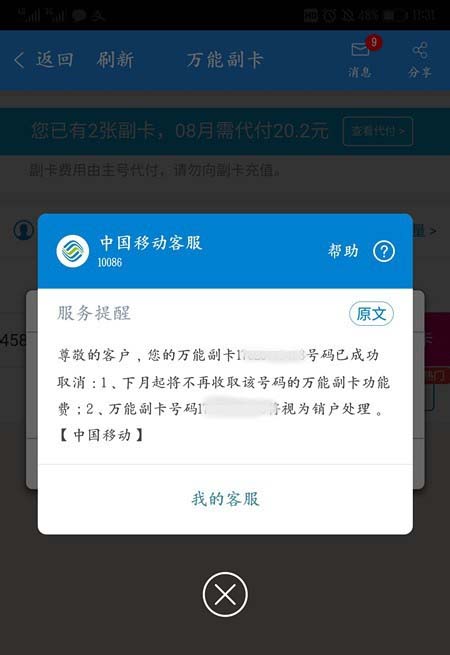 移动主卡怎么取消副卡绑定? 中国移动取消副卡的方法