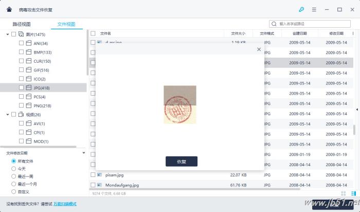 万兴数据恢复专家恢复因病毒攻击丢失文件的图文详解