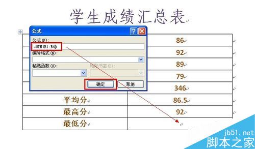 Word中的函数怎么使用?Word函数使用方法
