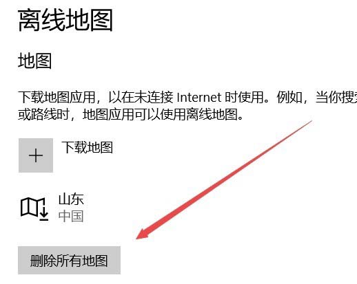 Win10 1709预览版离线地图无法使用该怎么办?