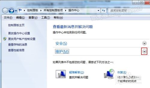 两种方法关闭Win7右下角弹出的操作中心消息提示
