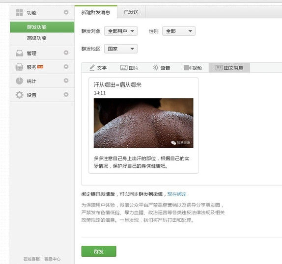 微信公众号怎么发布消息 微信公众平台发布图文消息教程