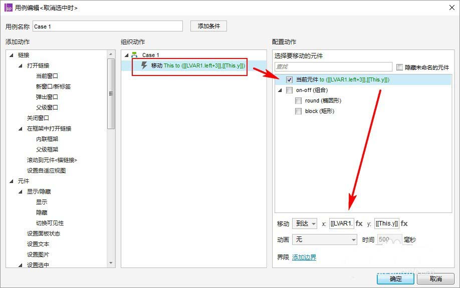 Axure怎么设计开关按钮效果?