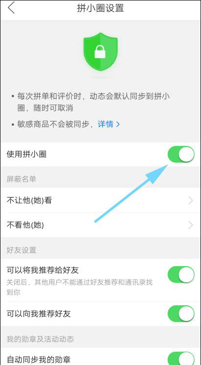 拼多多拼小圈权限怎么设置?拼多多设置拼小圈权限方法