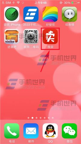 微卖怎么进货？微卖申请进货方法