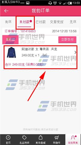 聚美优品取消未付款订单的办法