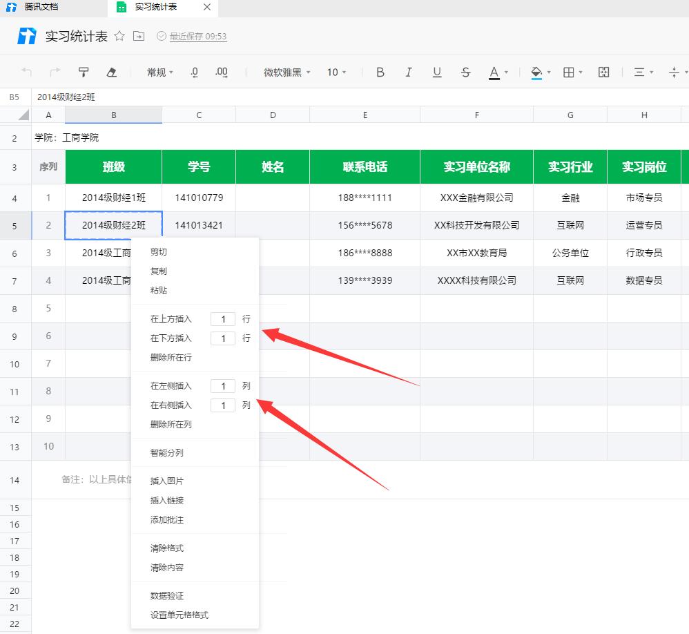 腾讯文档表格不够用怎么办? 腾讯文档表格增加行列的两种方法