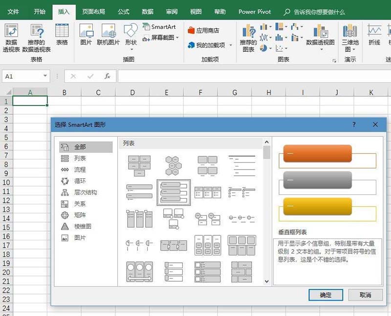 excel2016怎么创建漂亮的垂直框列表?