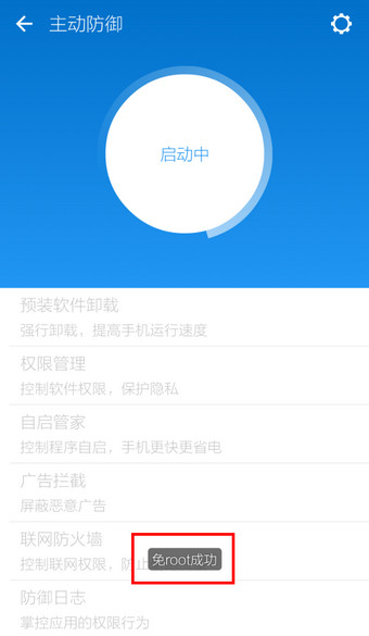 LBE安全大师主动防御功能开启教程