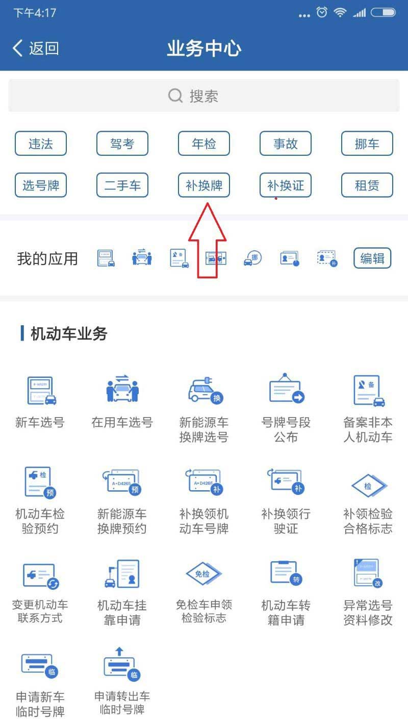交管12123怎么补办汽车牌?  陕西车牌转河南车牌的办理技巧