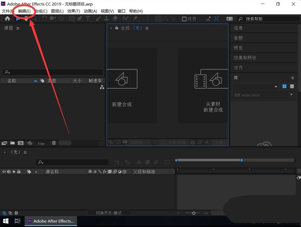 ae2019怎么设置取消启动显示主页?