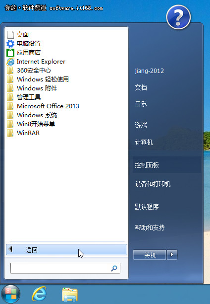 Win8开始菜单全攻略