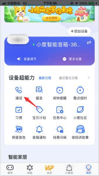 小度音箱可以打电话吗? 小度音箱打电话设置方法