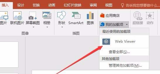 PPT2016文档中怎么插入网页中的视频?