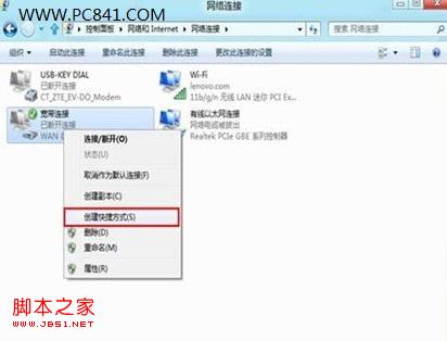 win8系统中的宽带连接在哪以及如何创建宽带连接